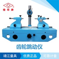 棱環(huán)牌齒輪跳動儀，HA001系列